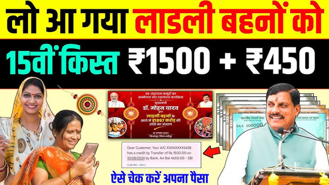 Ladli Behna Yojana 2026