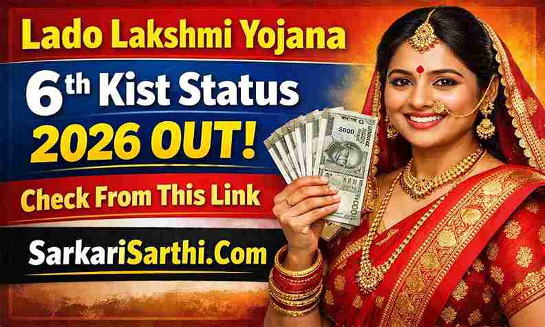 Lado Lakshmi Yojana 6th Kist Status 2026