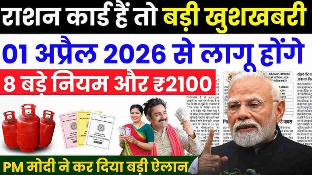Ration Card New Rules 2026