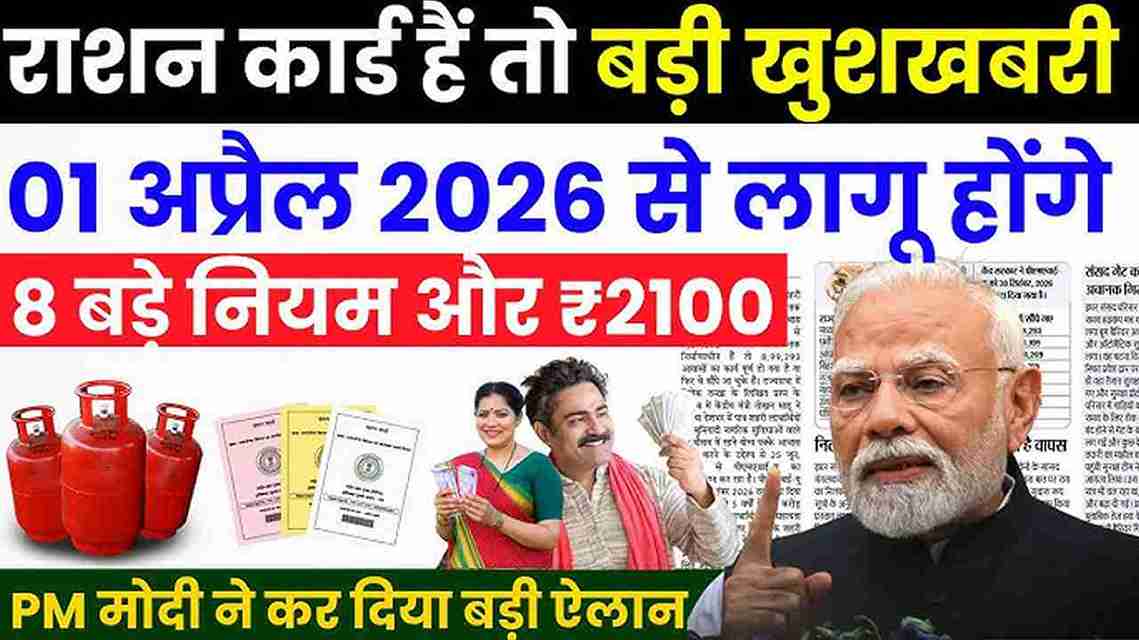 Ration Card New Rules 2026