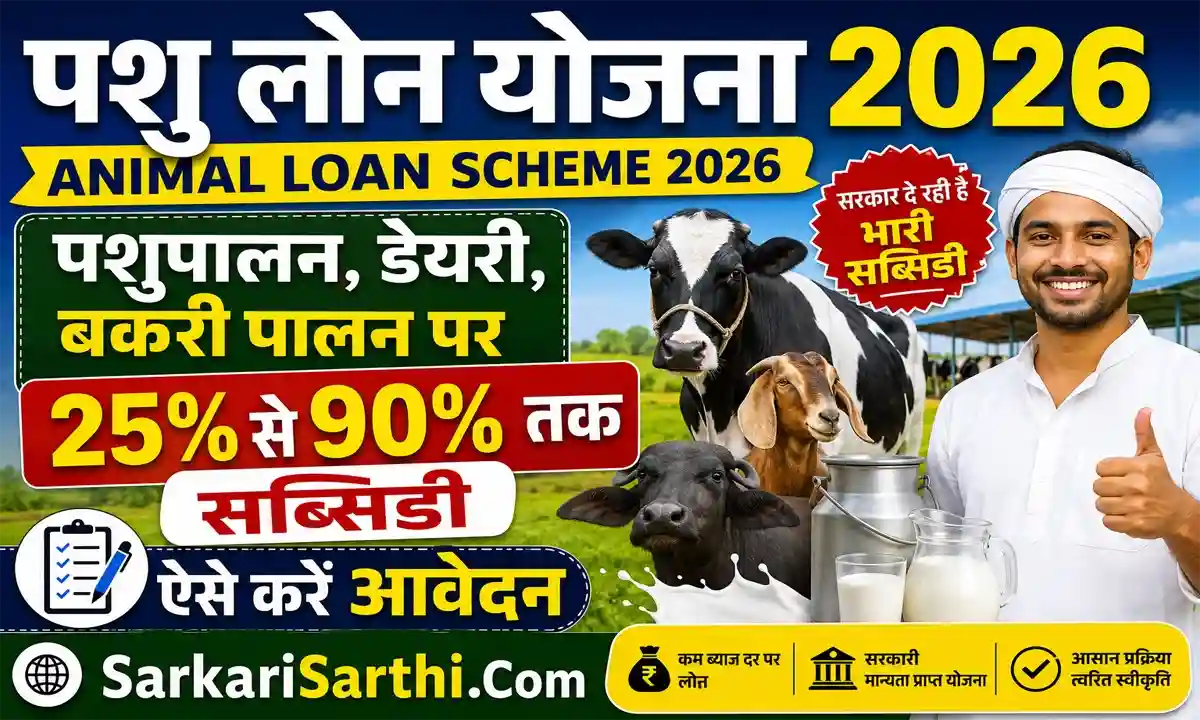 Haryana Animal Loan Scheme 2026
