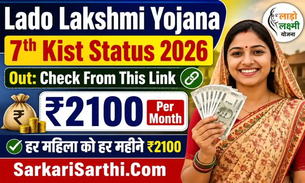 Lado Lakshmi Yojana 7th Kist Status 2026