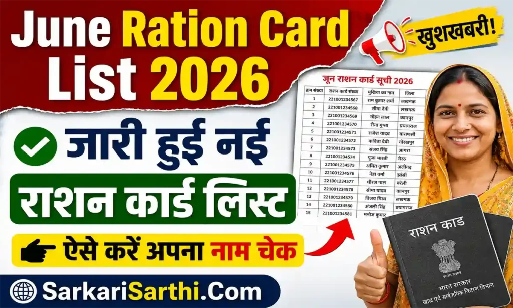 June Ration Card List 2026