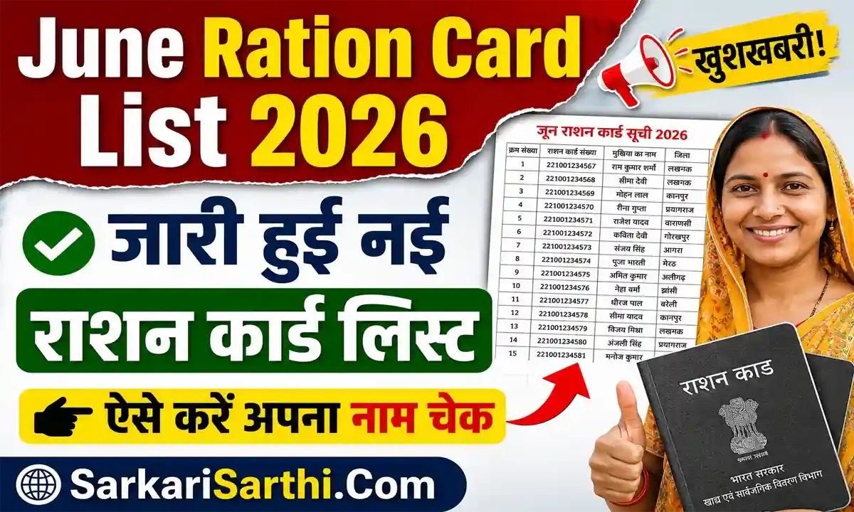 June Ration Card List 2026