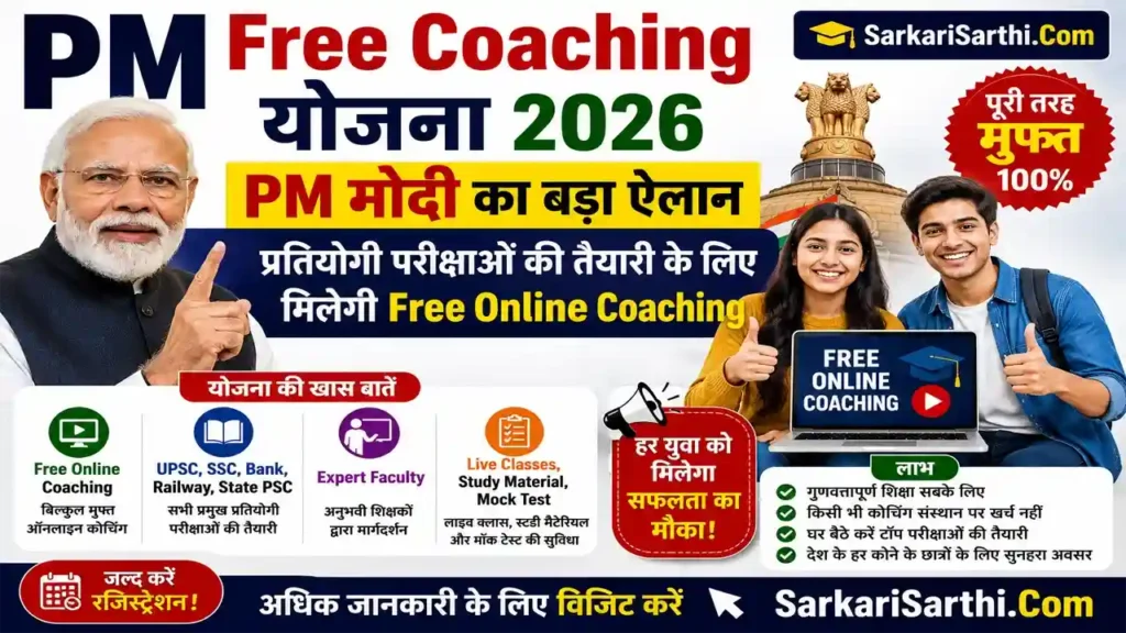 PM Free Coaching Yojana 2026