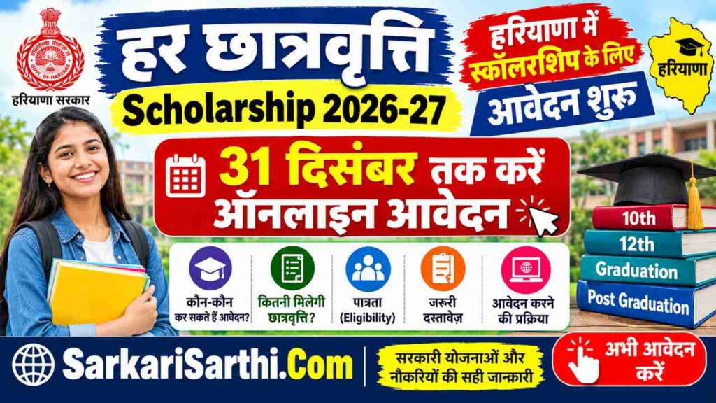 Har Chhatravatti Scholarship 2026-27