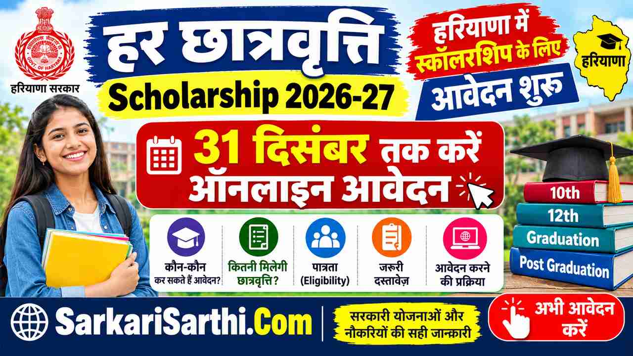 Har Chhatravatti Scholarship 2026-27