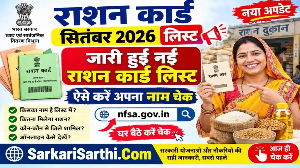 September Ration Card List 2026