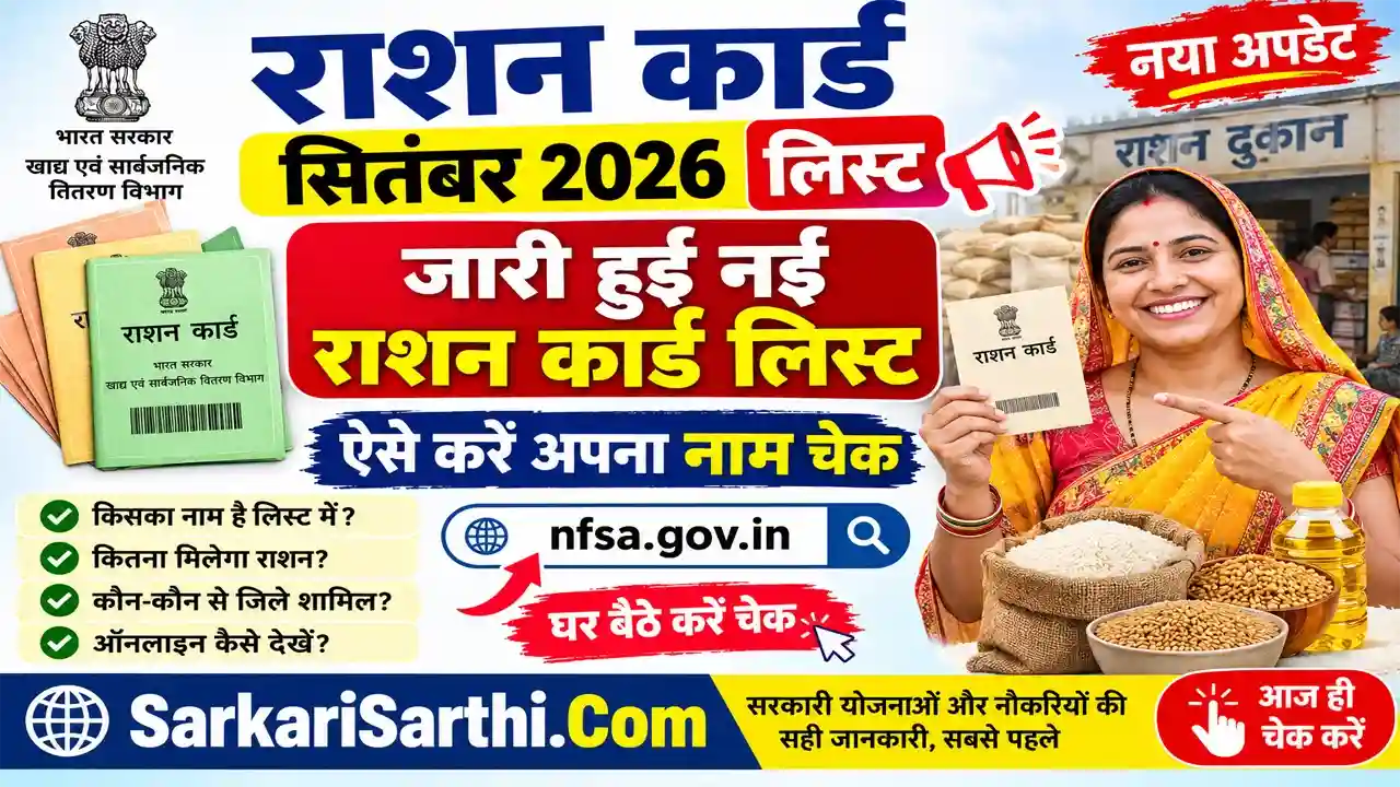 September Ration Card List 2026