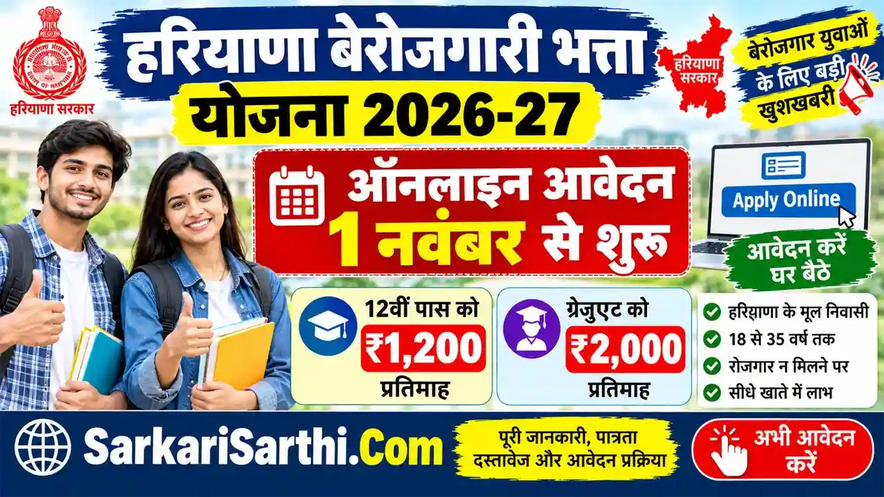 Haryana Berojgari Bhatta Yojana 2026-27
